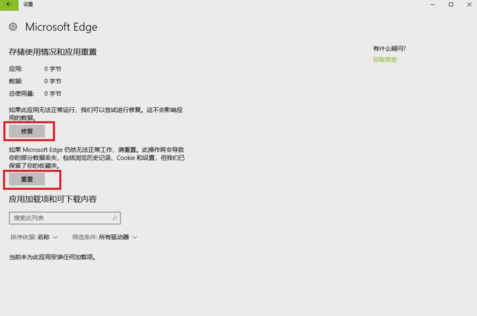 怎樣重置Win10系統(tǒng)下edge瀏覽器？重置Win10系統(tǒng)下edge瀏覽器技巧分享