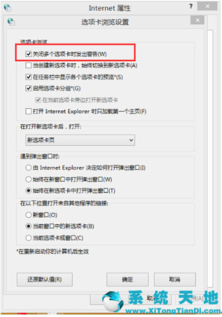 Win8關(guān)閉多個選項卡提示IE11打不開，metro不對口？解決方法分享