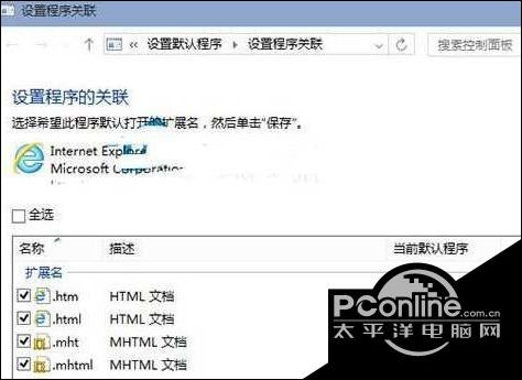Win10專業版怎樣設置默認使用IE打開HTML文件？Win10專業版設置默認使用IE打開HTML文件技巧分享