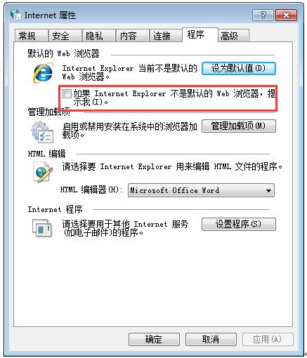 Win7旗艦版取消IE瀏覽器提示默認(rèn)的操作是什么原因?解決提示默認(rèn)的操作的方法介紹