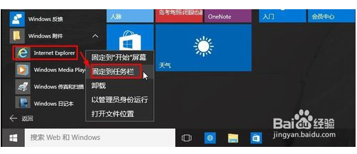 Win10系統下ie瀏覽器在哪？怎么打開IE瀏覽器？