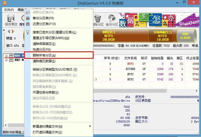 win8換win7系統(tǒng)磁盤(pán)分區(qū)表格式如何從GPT轉(zhuǎn)換MBR格式?