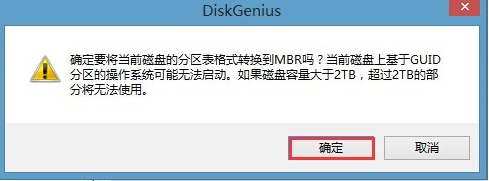 win8換win7系統(tǒng)磁盤(pán)分區(qū)表格式如何從GPT轉(zhuǎn)換MBR格式?