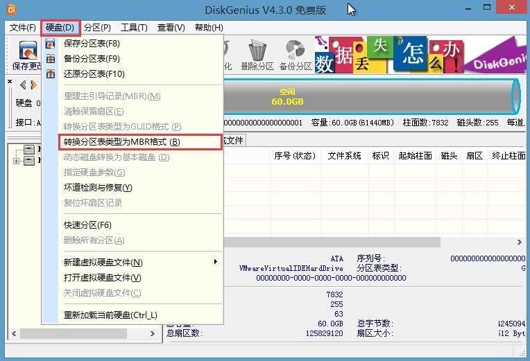 win8換win7系統(tǒng)磁盤(pán)分區(qū)表格式如何從GPT轉(zhuǎn)換MBR格式?