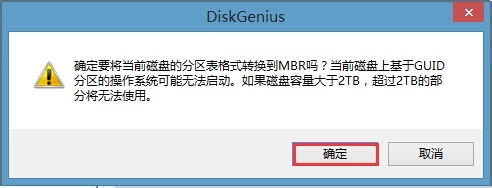 win8換win7系統(tǒng)磁盤(pán)分區(qū)表格式如何從GPT轉(zhuǎn)換MBR格式?