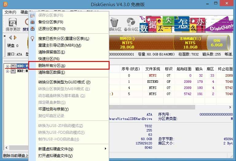 win8換win7系統(tǒng)磁盤(pán)分區(qū)表格式如何從GPT轉(zhuǎn)換MBR格式?