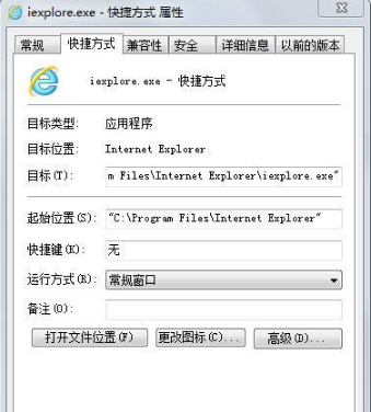Win7系統(tǒng)如何更換IE瀏覽器桌面圖標(biāo)？