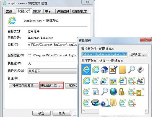Win7系統(tǒng)如何更換IE瀏覽器桌面圖標(biāo)？
