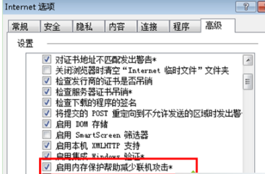 Win7系統下IE瀏覽器提示IE為了保護計算機而關閉網頁的問題怎么解決?解決的方法介紹