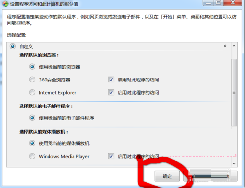 win7系統(tǒng)使用控制面板怎么把IE設置為默認瀏覽器?圖文教程分享