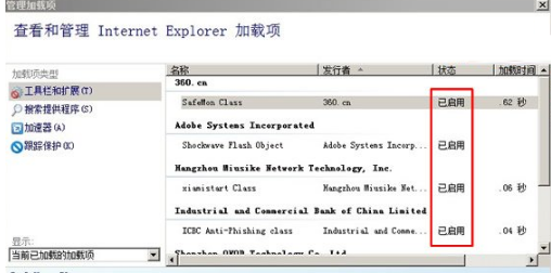 Win7通過禁用IE瀏覽器插件提升預覽速度打開網(wǎng)站的速度嗎?
