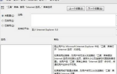 win7系統打開瀏覽器internet選項提示計算機受到限制本次操作已被取消的多種解決方法是什么？
