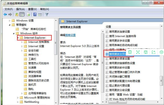 Win7怎樣鎖定瀏覽器首頁(yè)?Win7鎖定瀏覽器首頁(yè)的方法分享
