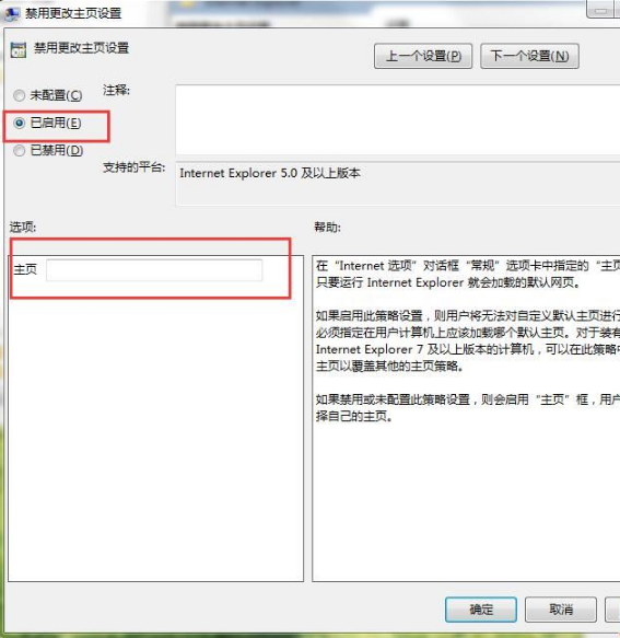 Win7怎樣鎖定瀏覽器首頁(yè)?Win7鎖定瀏覽器首頁(yè)的方法分享