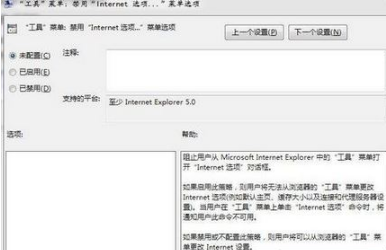 win7系統(tǒng)打開瀏覽器internet選項提示計算機受到限制本次操作已被取消怎么辦?多種解決的方法介紹