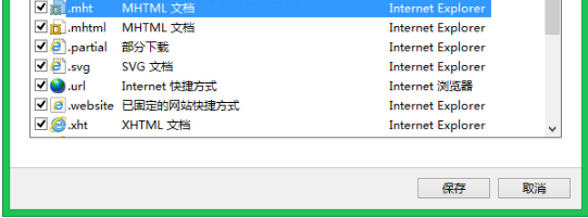 Win8系統(tǒng)IE瀏覽器無法打開mht文件怎么辦？解決的方法介紹