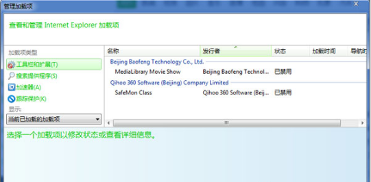 Win7怎樣禁用IE瀏覽器插件以達到提速的作用？解決的方法分享