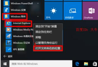 Win10系統(tǒng)瀏覽器在哪? Win10中將IE瀏覽器放到桌面的教程分享