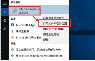 Win10系統(tǒng)瀏覽器在哪? Win10中將IE瀏覽器放到桌面的教程分享