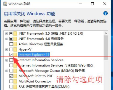 Win10正式版怎么卸載IE瀏覽器?卸載的方法介紹