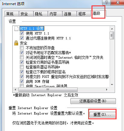 Win7下IE瀏覽器未響應的解決方法有什么?解決的方法分享(圖文)