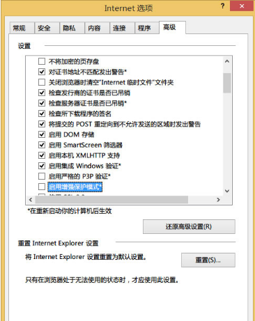 Win8系統(tǒng)IE瀏覽器提示無法找到該網(wǎng)頁的解決方法介紹