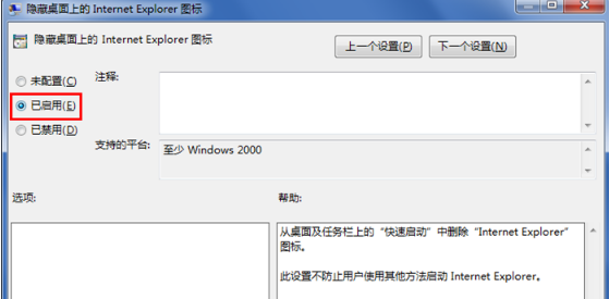 win7系統上怎么隱藏IE瀏覽器？隱藏的辦法介紹