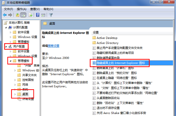win7系統上怎么隱藏IE瀏覽器？隱藏的辦法介紹