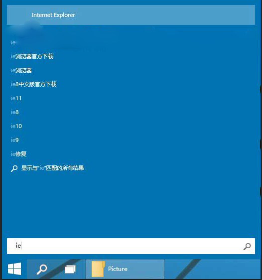 Win10系統桌面找不到IE？怎么啟動IE瀏覽器有哪些方法介紹