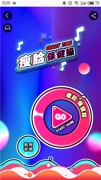 在淘寶里怎么參加瘦臉保健操活動？參加瘦臉保健操活動的方法分享