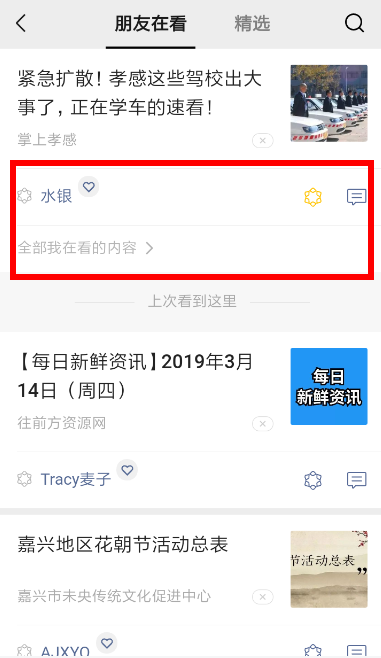 在微信看一看里怎么發文章？看一看里發文章的方法說明