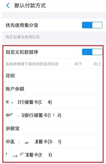 在支付寶相互寶中怎么設置扣款順序？扣款順序設置流程分享