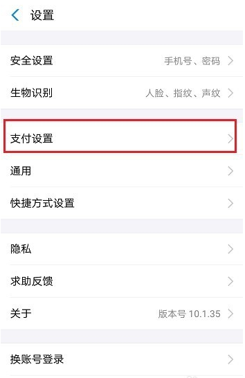 在支付寶相互寶中怎么設置扣款順序？扣款順序設置流程分享