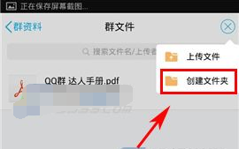 QQ手機版怎么創建群文件夾？創建群文件夾的方法說明