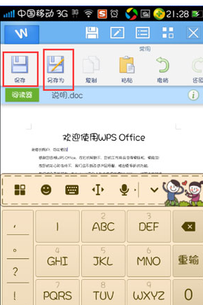 WPS手機(jī)版怎么修改Word文檔?修改Word文檔的方法說明