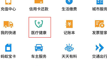支付寶怎么幫家人預(yù)約掛號？幫家人預(yù)約掛號操作流程說明