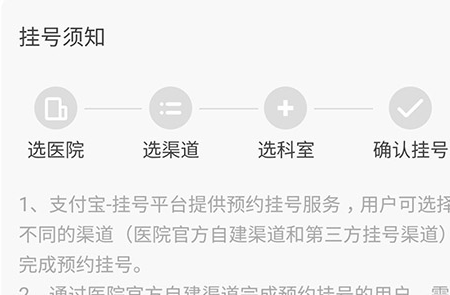 支付寶怎么幫家人預(yù)約掛號？幫家人預(yù)約掛號操作流程說明