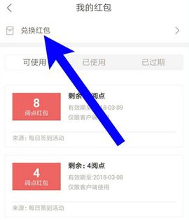 網(wǎng)易云閱讀閱點(diǎn)怎么兌換成紅包?閱點(diǎn)兌換成紅包的操作步驟分享