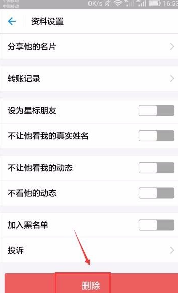 支付寶怎么刪掉通訊錄聯(lián)系人？刪掉通訊錄聯(lián)系人的基礎(chǔ)操作說(shuō)明
