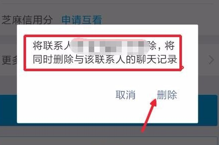 支付寶怎么刪掉通訊錄聯(lián)系人？刪掉通訊錄聯(lián)系人的基礎(chǔ)操作說(shuō)明