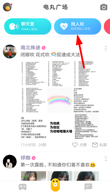 在快手小游戲中如何進(jìn)行篩選男女？篩選男女的方法說明
