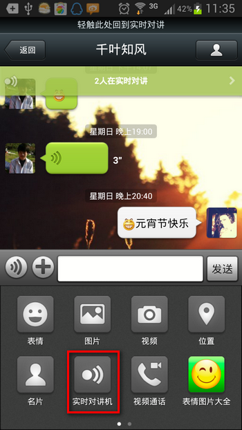 微信怎么使用實(shí)時(shí)對(duì)講？實(shí)時(shí)對(duì)講方法說明