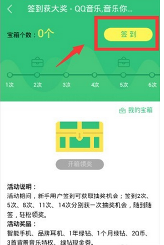在QQ音樂(lè)里怎么簽到？具體簽到技巧說(shuō)明