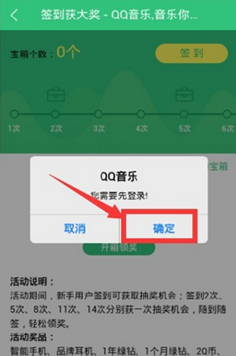 在QQ音樂(lè)里怎么簽到？具體簽到技巧說(shuō)明