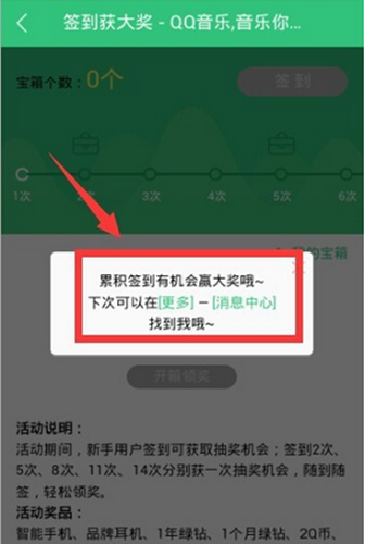 在QQ音樂(lè)里怎么簽到？具體簽到技巧說(shuō)明
