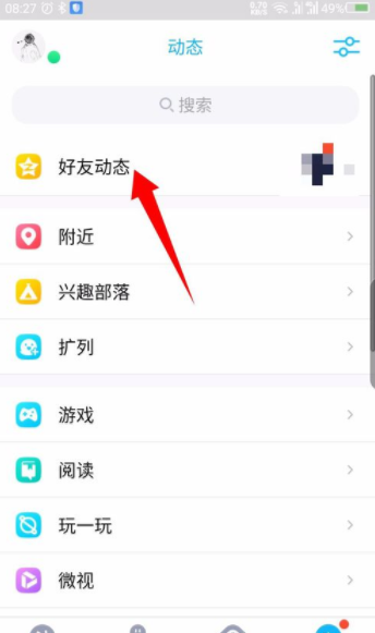 手機qq日志在哪里？手機qq日志用法介紹
