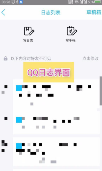 手機qq日志在哪里？手機qq日志用法介紹
