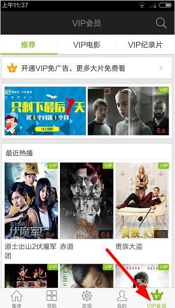 愛奇藝App如何開通vip？開通vip的步驟分享