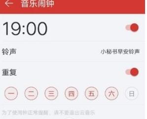 網易云音樂怎么設置音樂鬧鐘?音樂鬧鐘設置方法說明