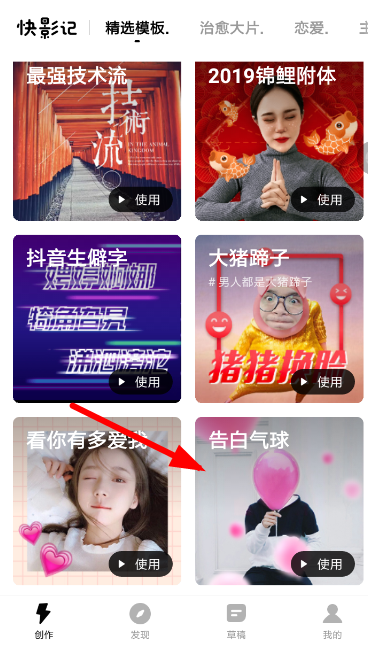 在抖音中怎么設置告白氣球特效？告白氣球特效設置方法說明